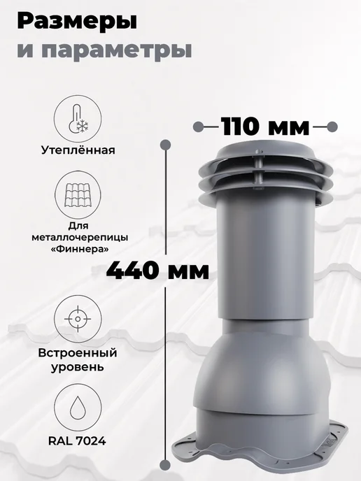 viotto Вентиляционный выход канализации 110мм серый для мч Финнера, серый, фото 3