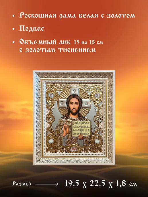 Икона для Вас Господь Вседержитель, белый, фото 2