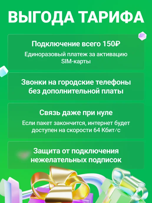 МегаФон Сим карта безлимитный интернет 35ГБ за 350 рублей в месяц, 35 ГБ, фото 3
