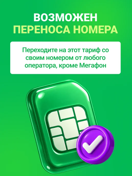 МегаФон Сим карта безлимитный интернет 35ГБ за 350 рублей в месяц, 35 ГБ, фото 5