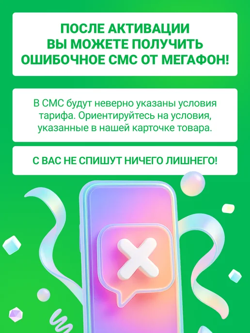 МегаФон Сим карта безлимитный интернет 35ГБ за 350 рублей в месяц, 35 ГБ, фото 6
