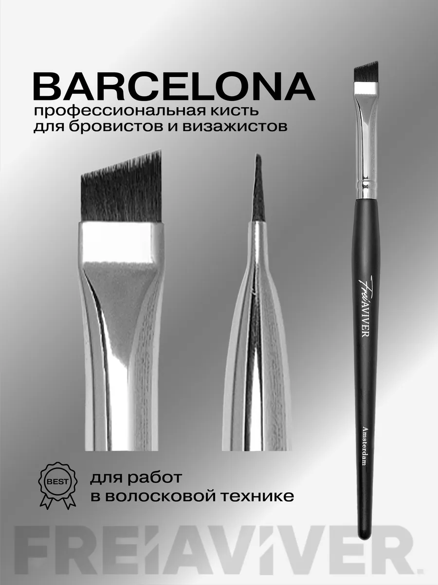 Кисть для бровей скошенная Barcelona, 6мм