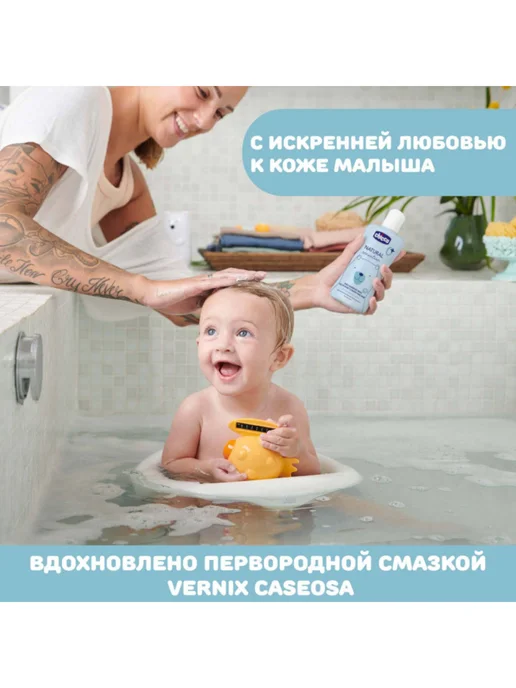 CHICCO Средство мытья волос и тела Natural Sensation 200мл 0м+, 200 мл, 0 м, фото 2