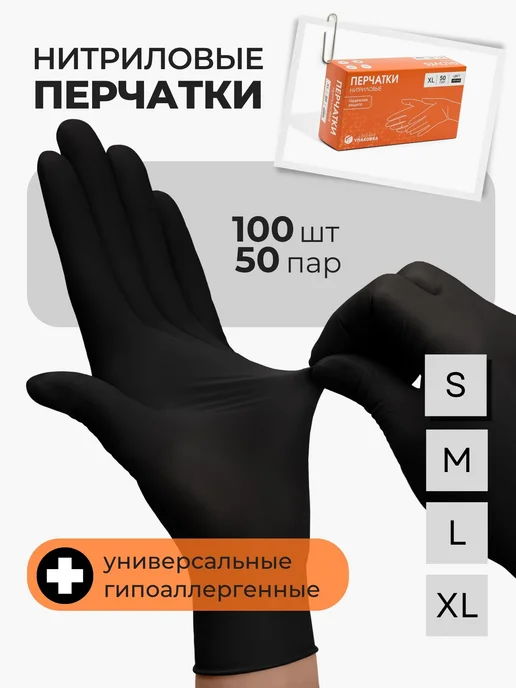 Деловая Упаковка Перчатки нитриловые одноразовые 100 штук 50 пар черные, черный