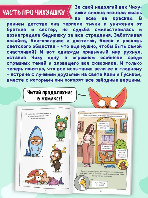 ТрендХаус Капибара и Гусь Комикс Том 6, вариант, фото 2