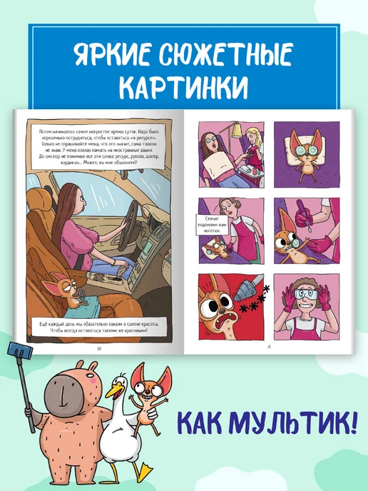 ТрендХаус Капибара и Гусь Комикс Том 6, вариант, фото 6