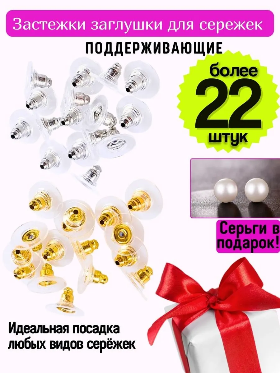Заглушки застежки замочки металлические силиконовые