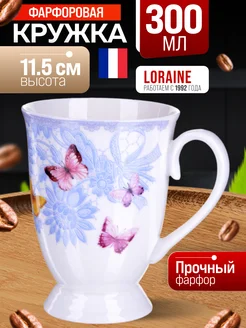 Кружка для чая красивая фарфор цветы бабочки