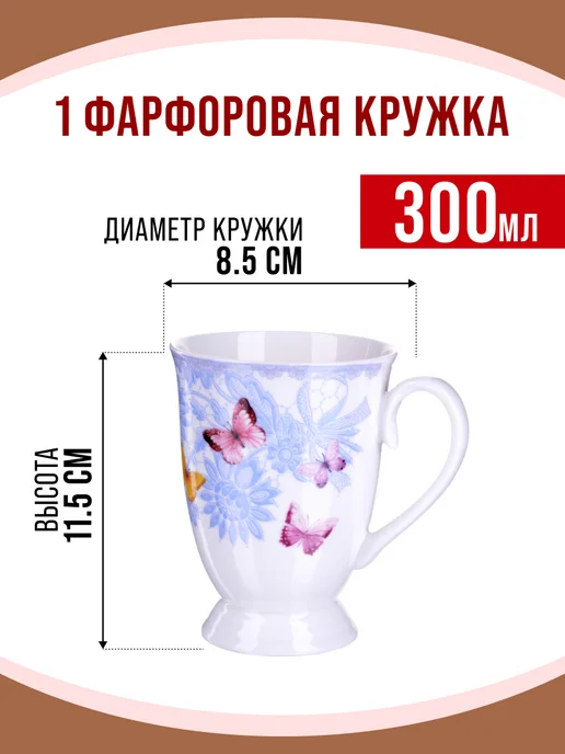 Кружка для чая красивая фарфор цветы бабочки - фото 2