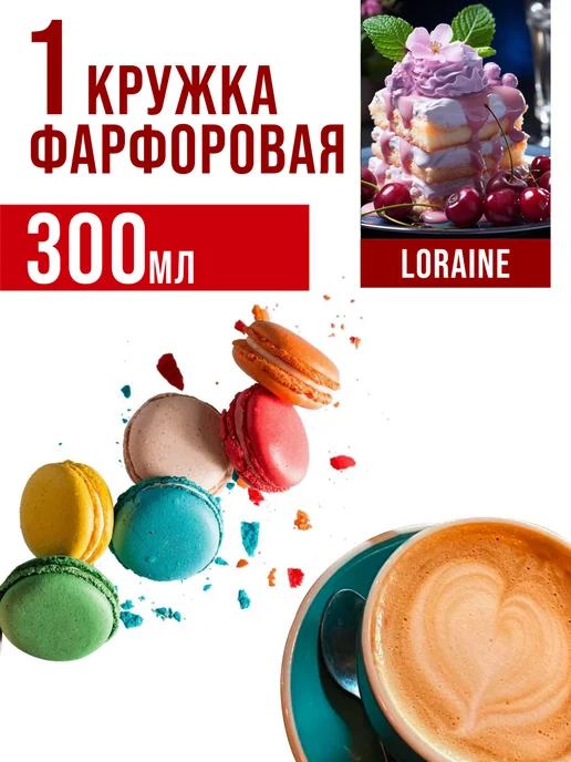 Кружка фарфоровая 300 мл - фото 14