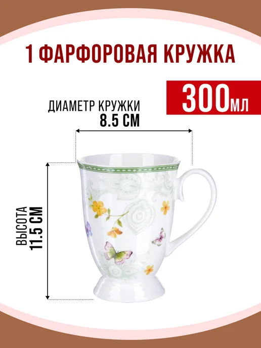 Кружка фарфоровая 300 мл - фото 2
