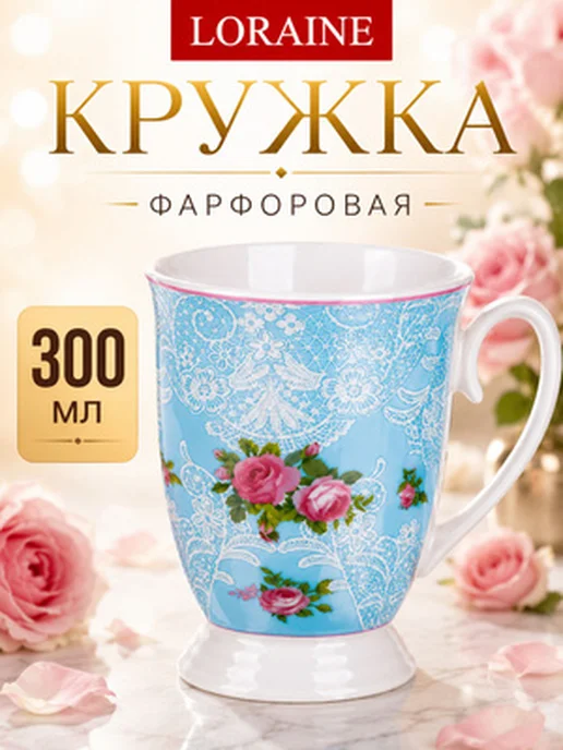 Кружка для чая красивая фарфор цветы - фото 18