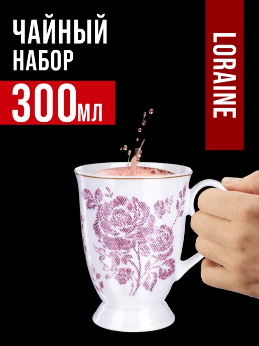 Кружка для чая красивая фарфор цветы - фото 4