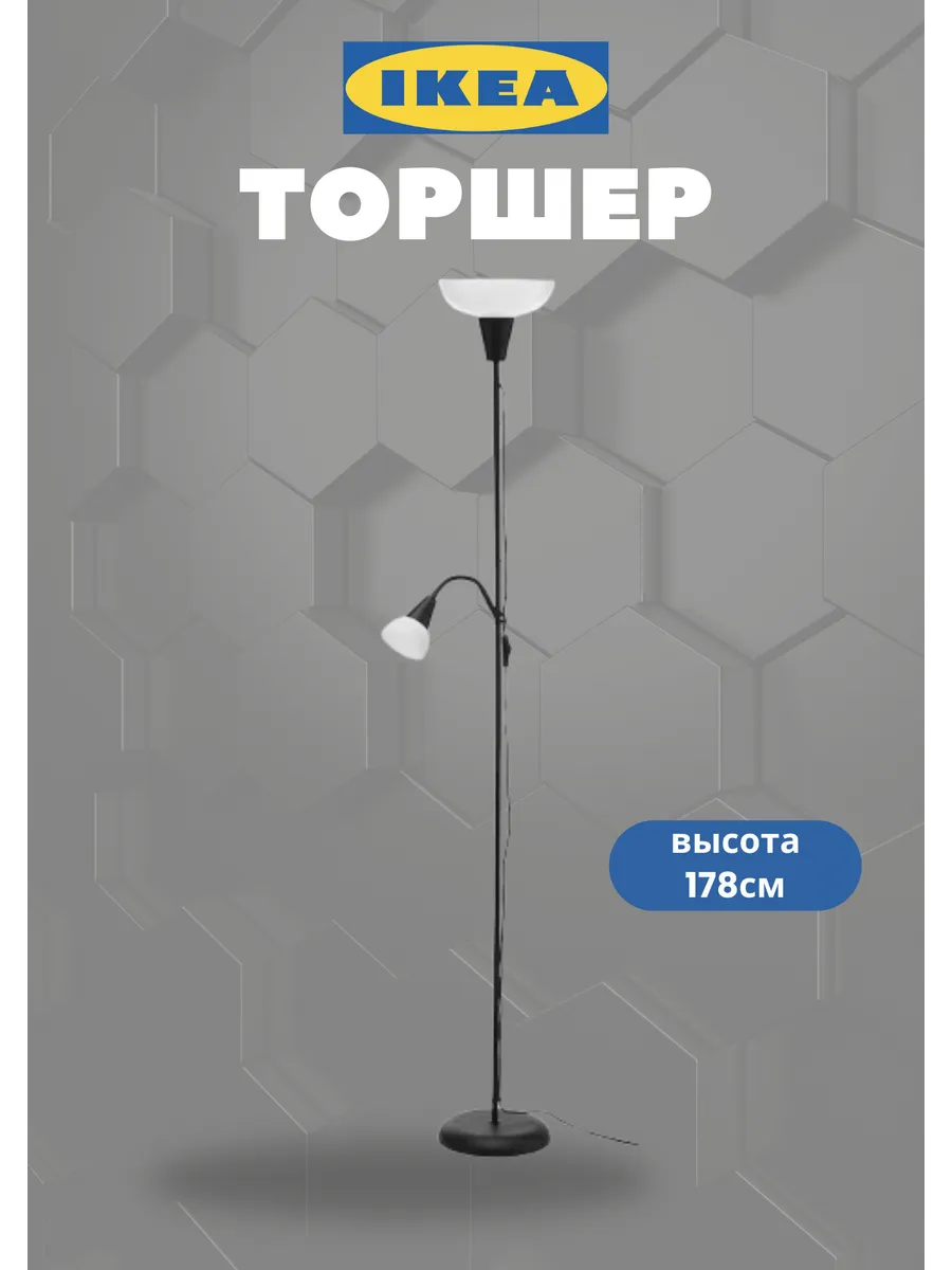 Торшер напольный Икеа Тогарп