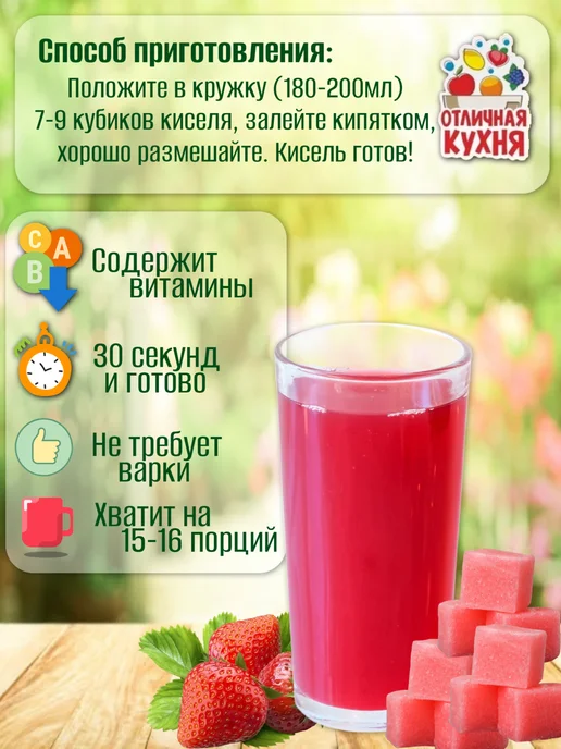 Отличная кухня Кисель быстрорастворимый клубника, 450 г, 1 шт, фото 2