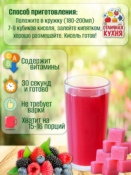 Отличная кухня Кисель быстрорастворимый лесные ягоды, 450 г, 1 шт, фото 2