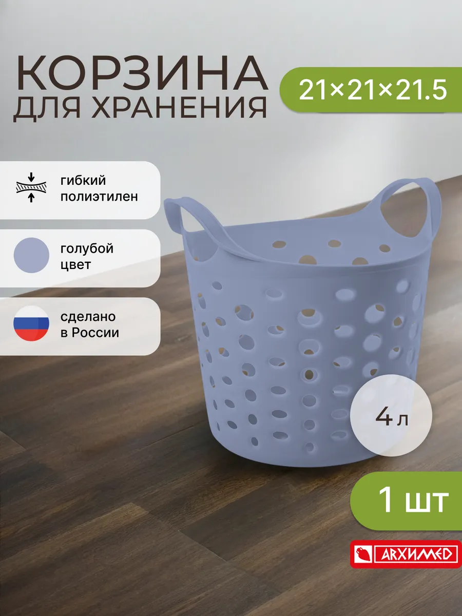 Корзинка для хранения с ручками гибкая 4л