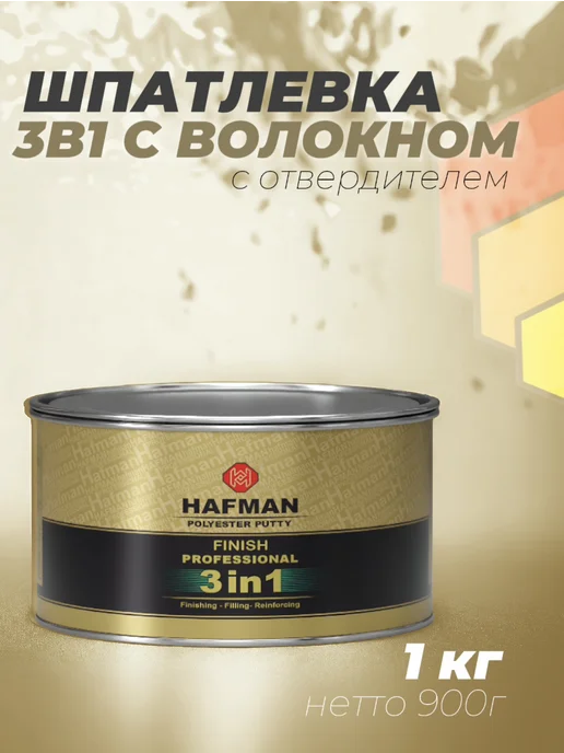 Hafman Полиэфирная шпатлевка 3 в 1 1.9 кг, 1 кг