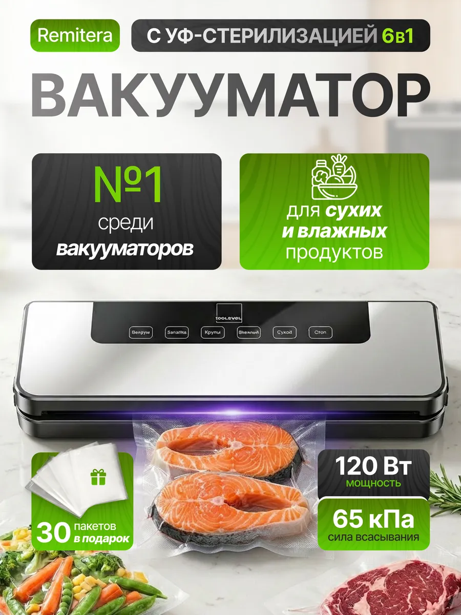 Вакууматор для продуктов с запайкой
