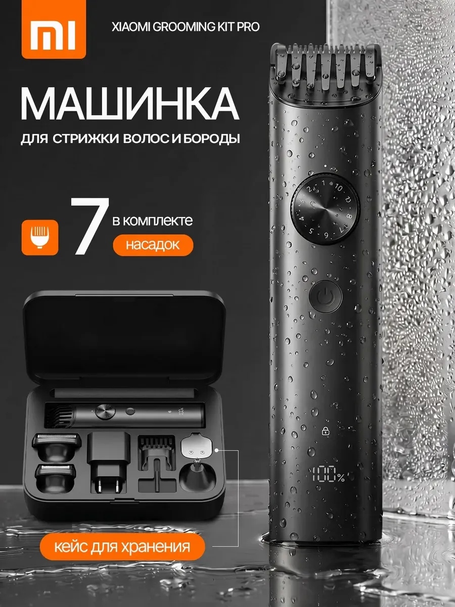 Машинка для стрижки волос