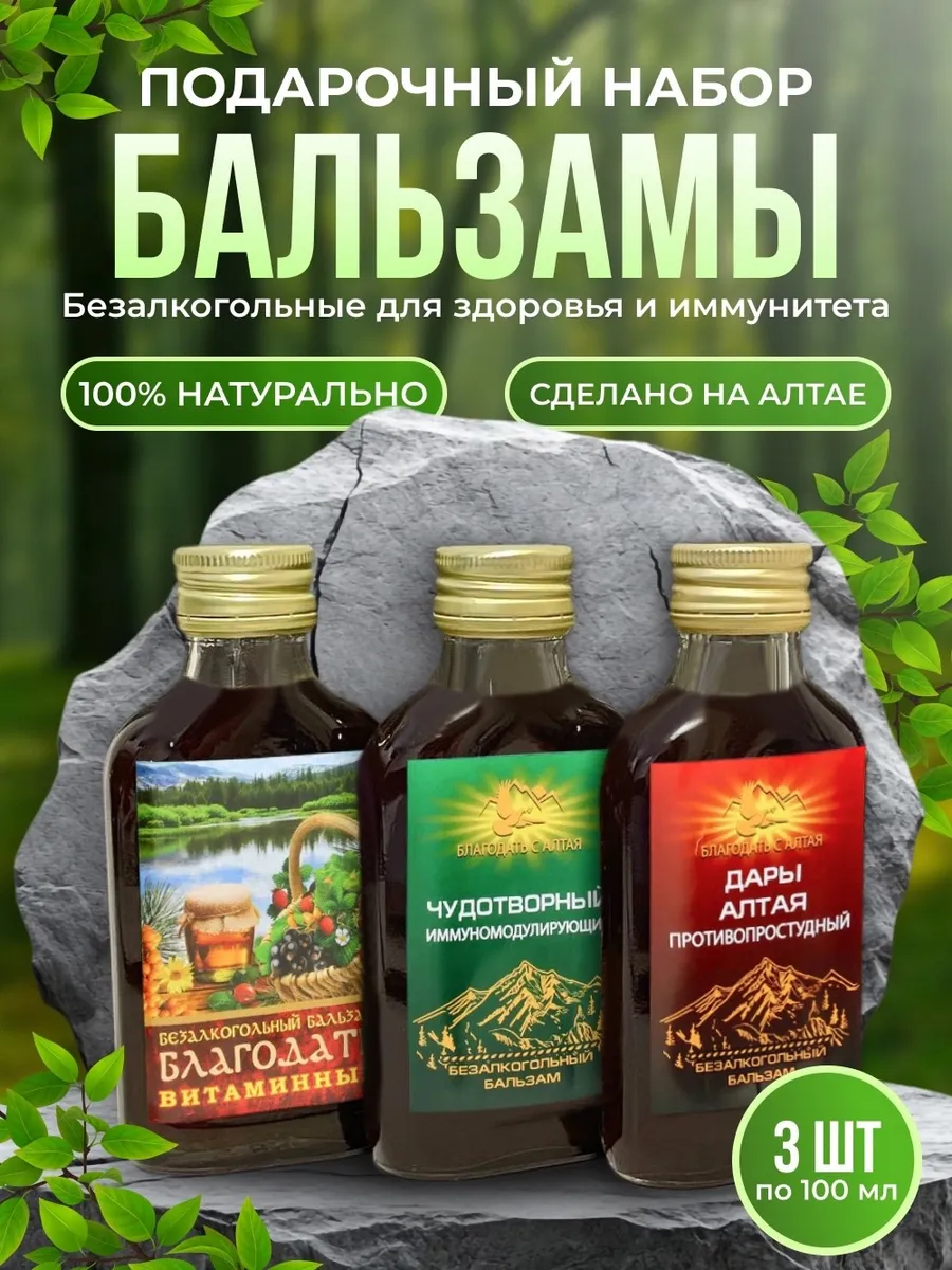 Подарочный набор безалкогольных бальзамов "Чарующий Алтай"