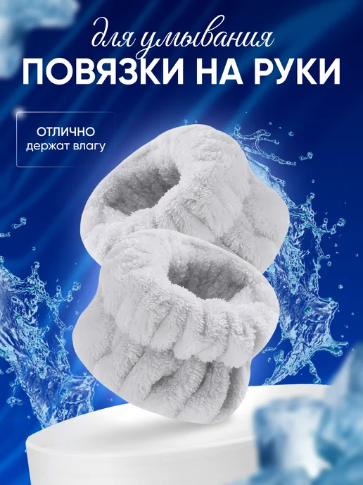 MiKuNu Косметическая повязка на голову для умывания и макияжа, вариант