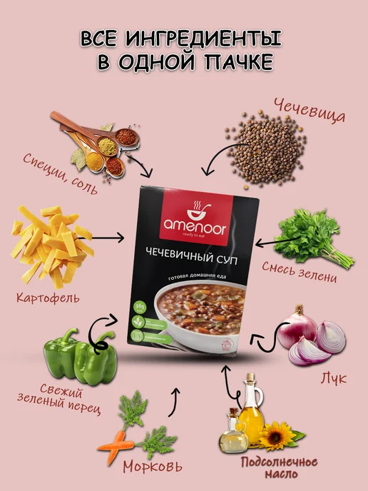 AMENOOR Чечевичный суп в больших порциях — 2 упаковки по 450г, 450 г, фото 2