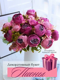 Искусственные цветы пионы декоративный букет интерьерный VikShik 389136188 купить за 562 ₽ в интернет‑магазине Wildberries