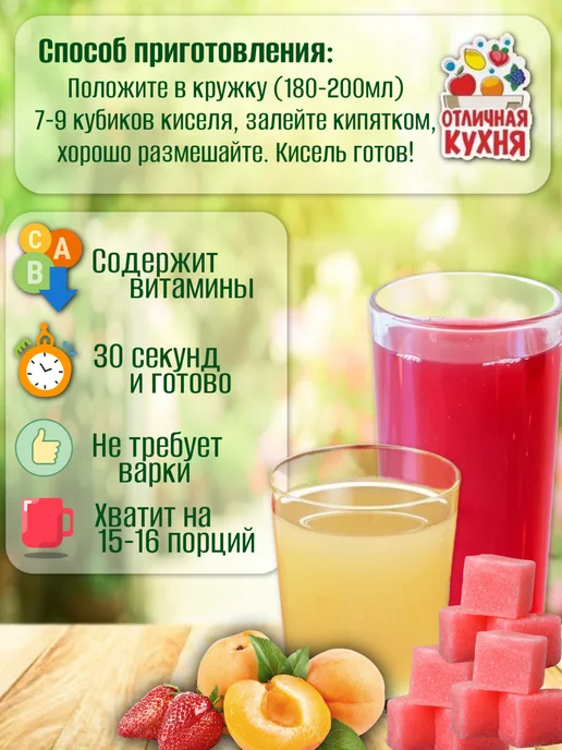Отличная кухня Кисель быстрорастворимый в кубиках Ассорти 450 гр, 4 шт, 450 г, 4 шт, фото 2