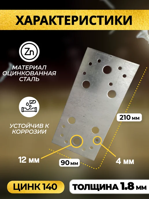 ГРАНДКРЕПЕЖ Пластина крепежная РК 210х90х1.8 мм 10 шт, 90x1.8 мм, 10 шт, фото 2