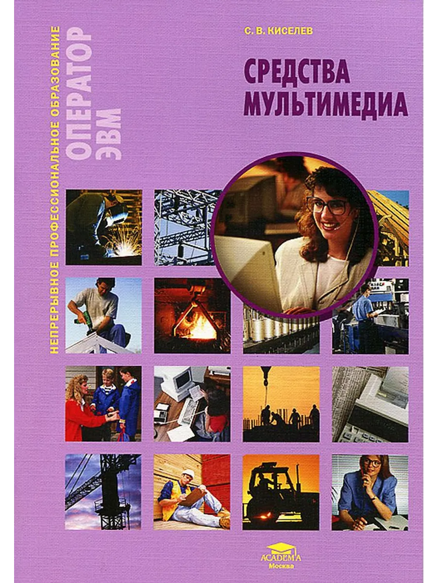 Средства мультимедиа