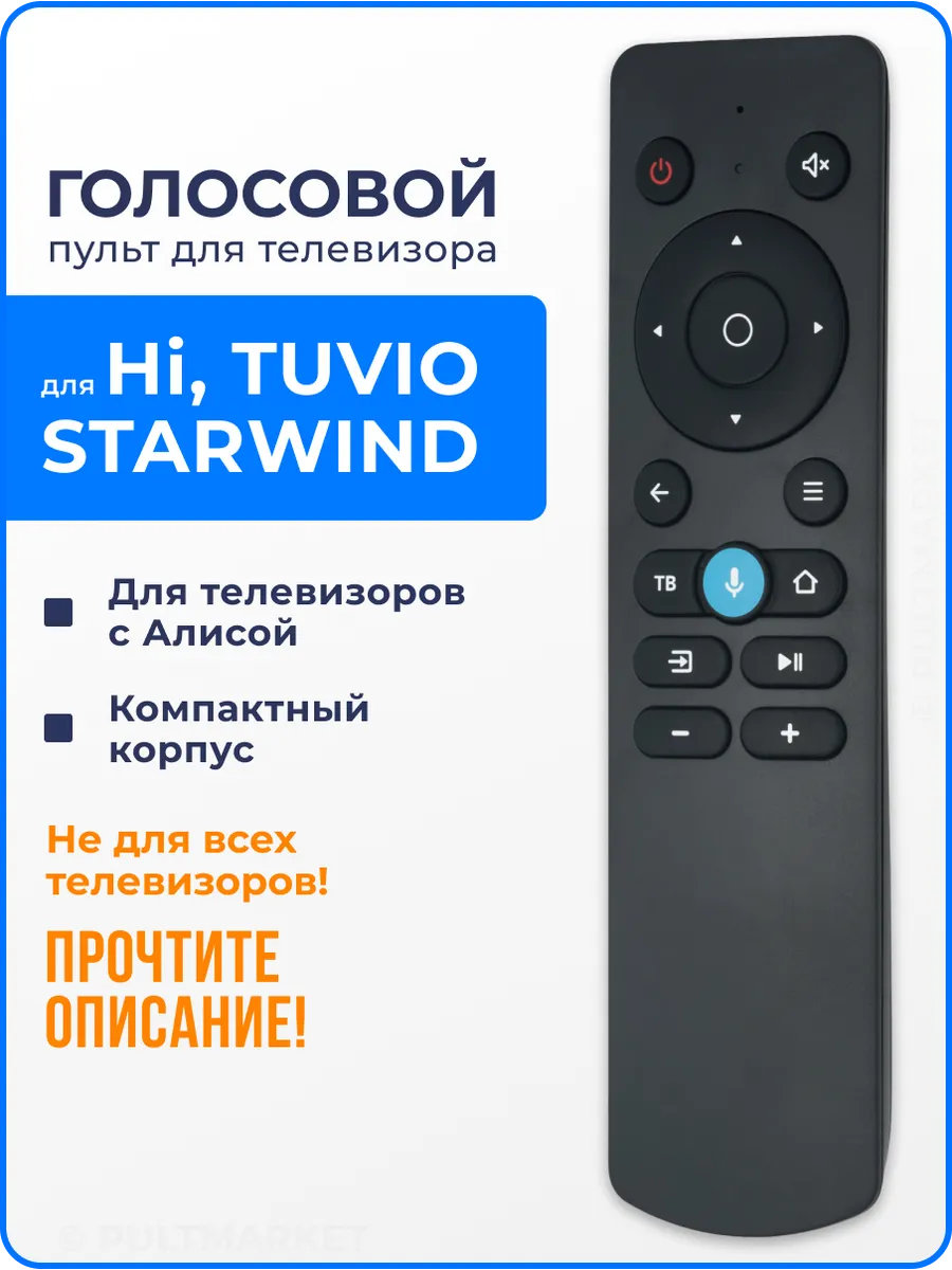 Пульт AN1603-C4-1 голосовой с Алисой для Hi, Starwind