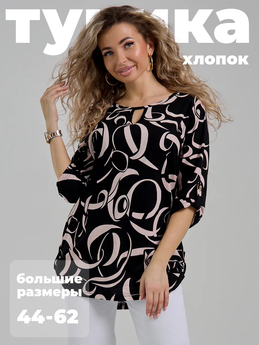 Хлопковая туника