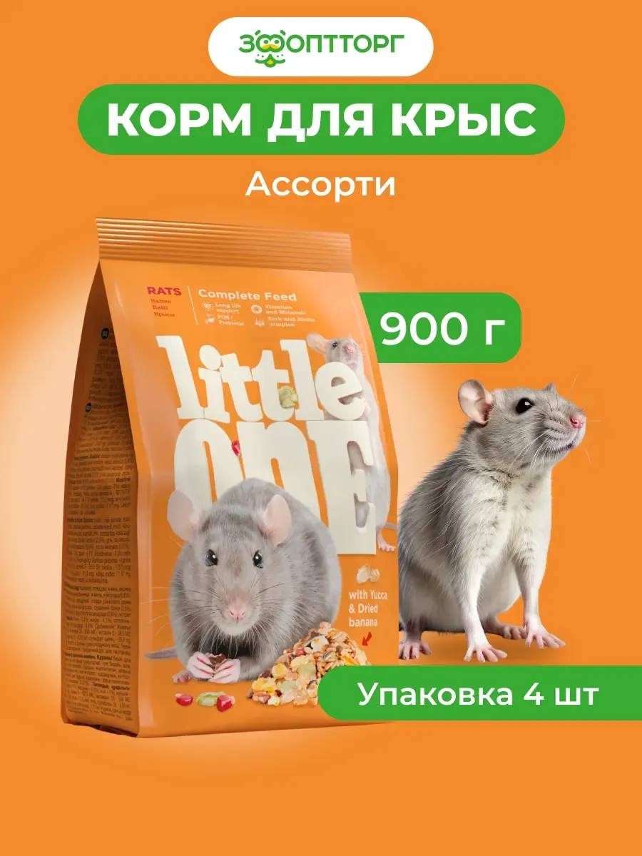 Корм для крыс Ассорти 900г х 4 шт