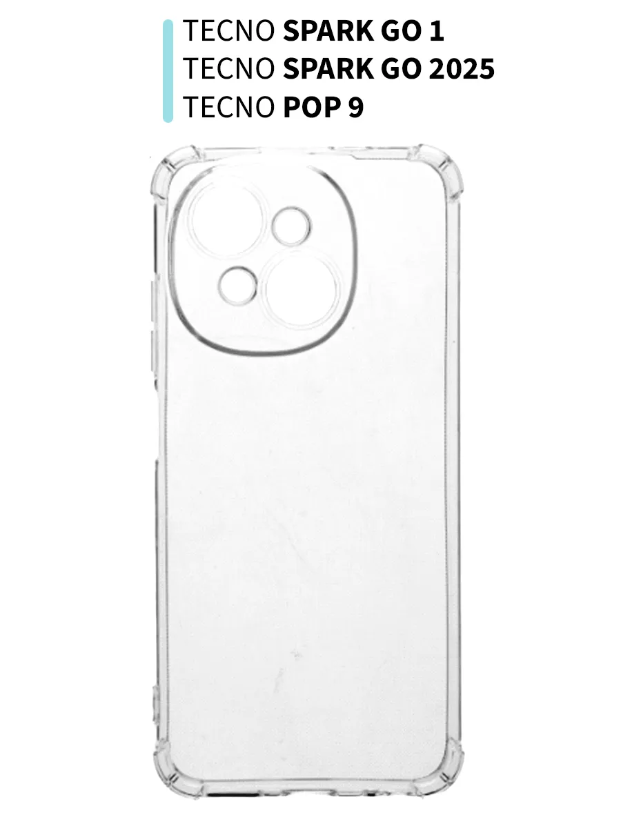 Чехол на Tecno spark go 1 / Spark Go 2025, Pop 9