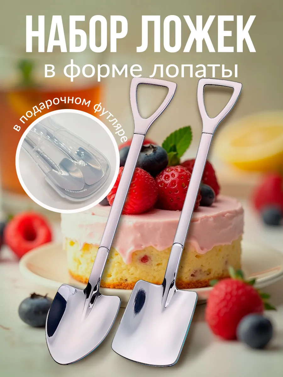 Ложка лопата сувенир чайная для торта