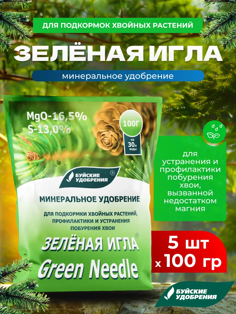 Зеленая Игла минеральное сухое удобрение, 5шт по 100г