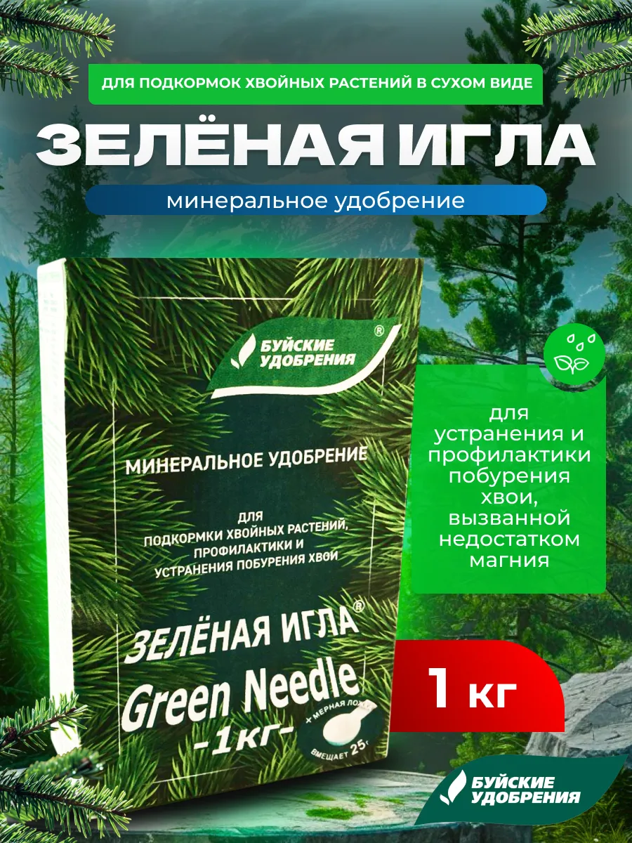 Зеленая Игла удобрение для хвойных 1кг
