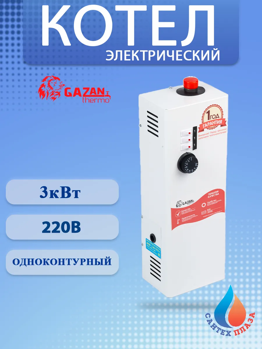 Электрокотел для отопления GAZAN thermo 3 кВт
