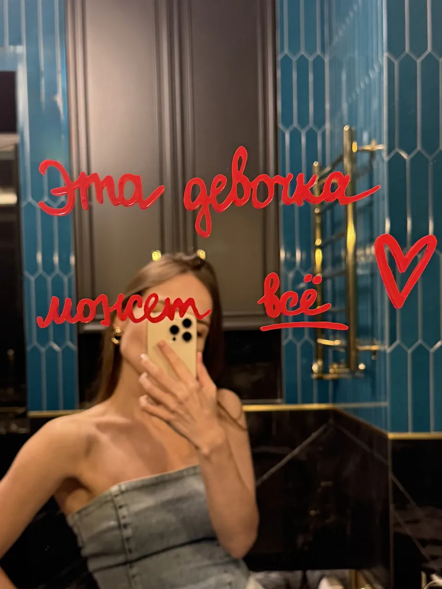 Наклейка на зеркало Помадой Эта девочка может все Женская