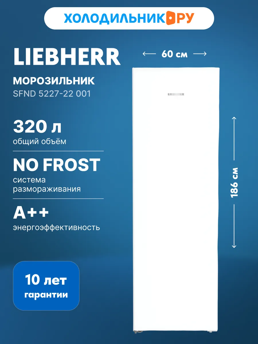 Морозильник SFNd 5227-22 001 NoFrost