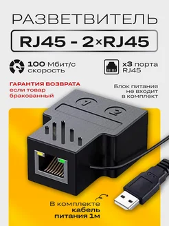 Комплект разветвитель сетевого кабеля Rj45 и кабель 1 м egghead 389260718 купить за 608 ₽ в интернет‑магазине Wildberries
