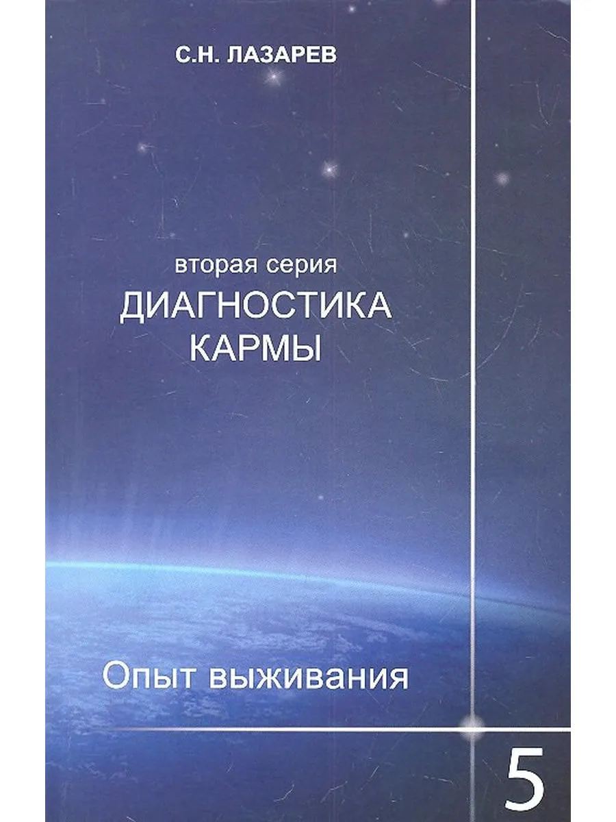 Диагностика Кармы Книги Купить