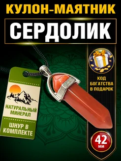 Кулон Сердолик кулон маятник
