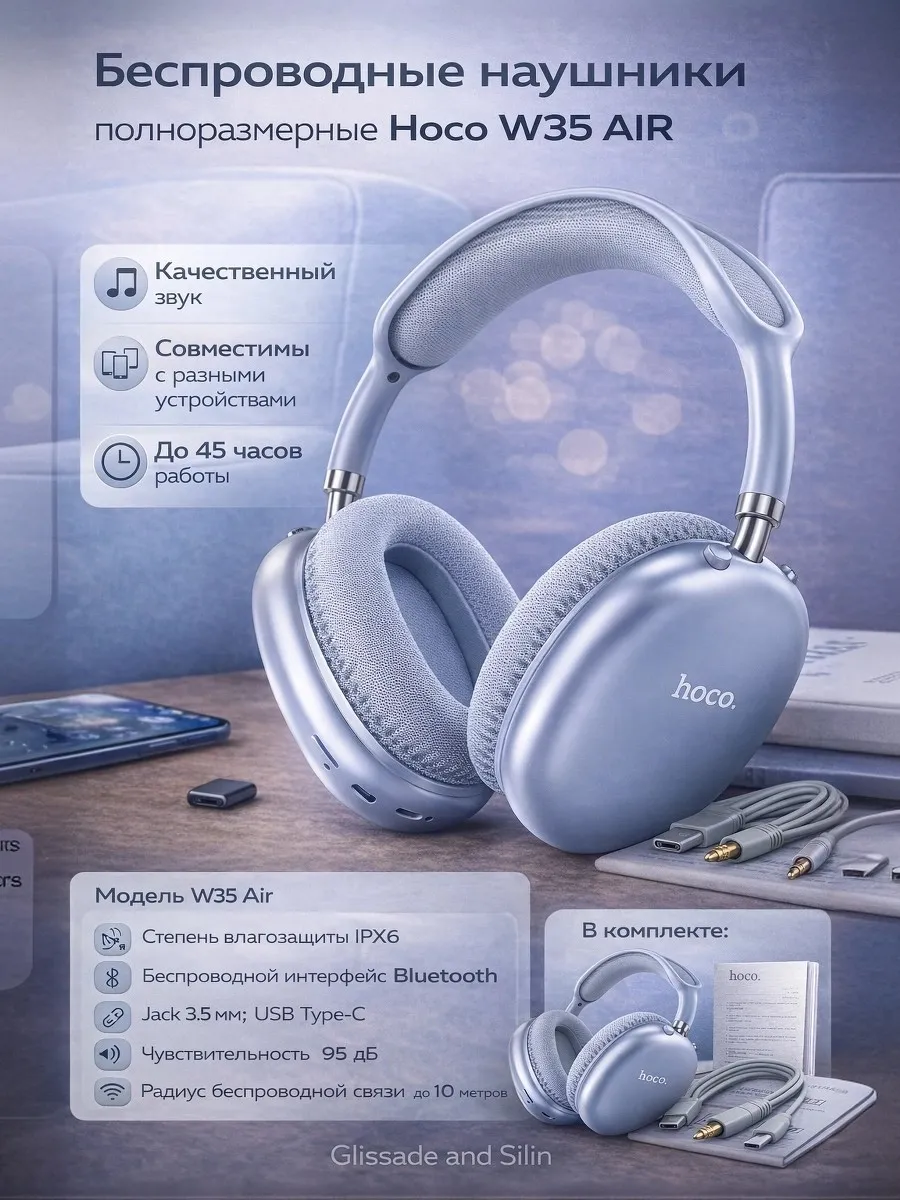 Беспроводные наушники полноразмерные Hoco W35 AIR
