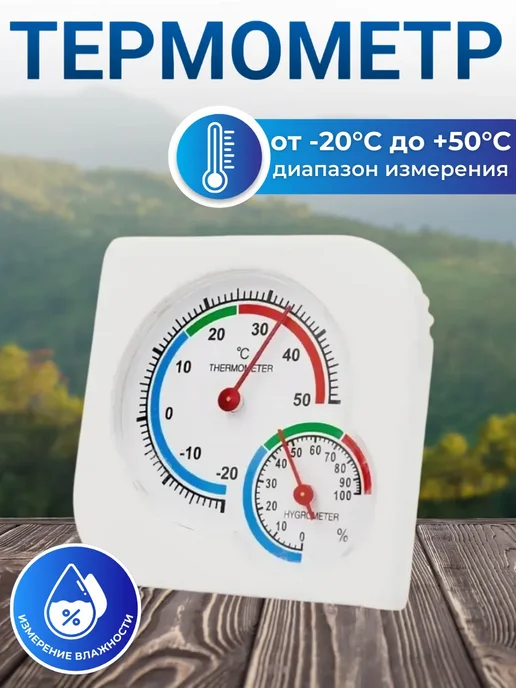 Щедро Термометр комнатный гигрометр TH107, белый