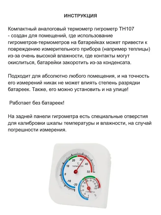 Щедро Термометр комнатный гигрометр TH107, белый, фото 5