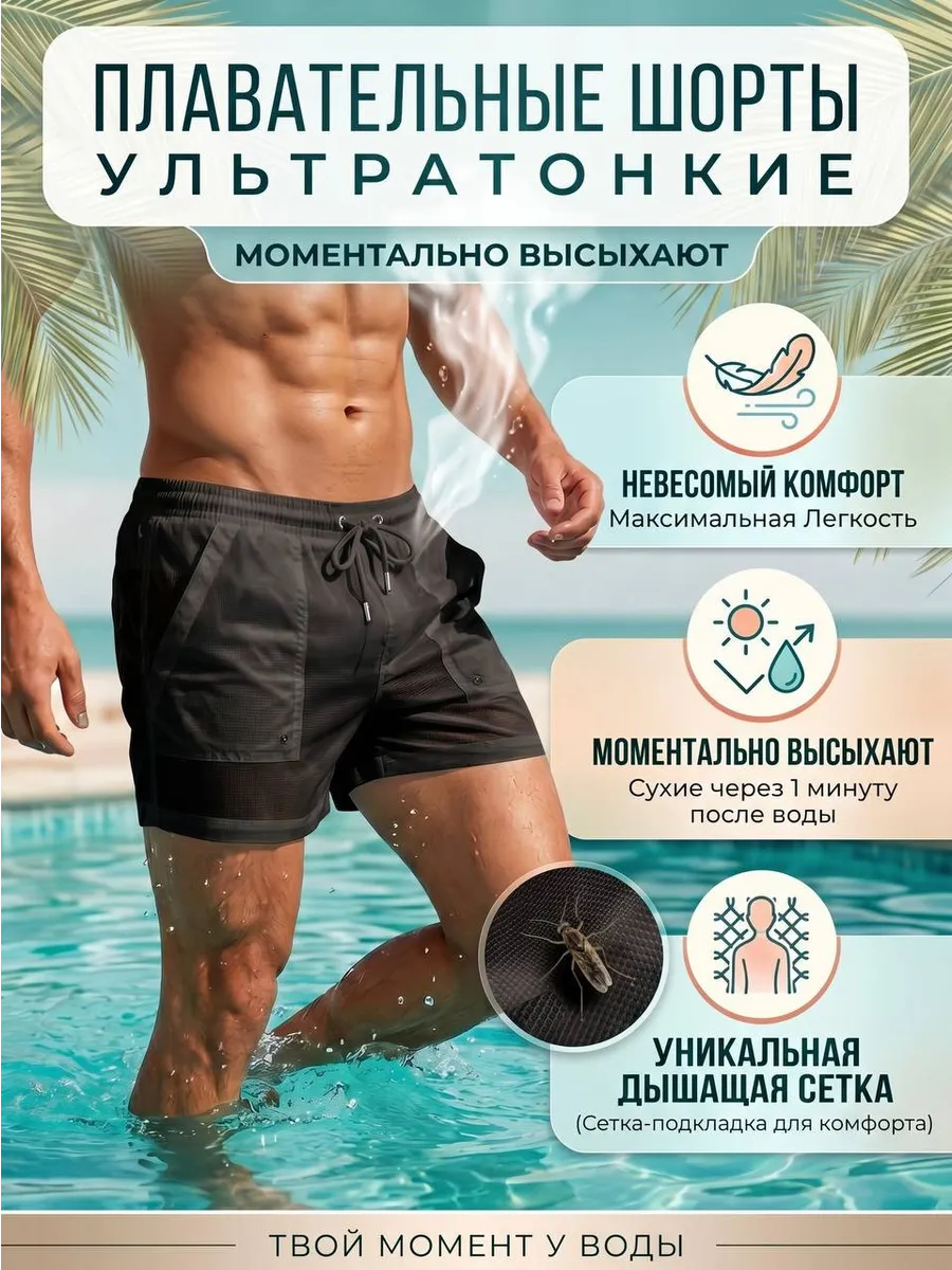 Плавки шорты пляжные быстросохнущие для пляжа и бассейна