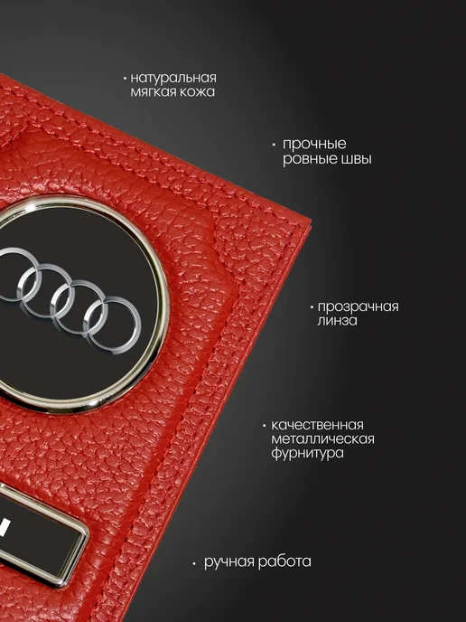 Обложка для автодокументов кожаная марка AUDI красная, красный, фото 2