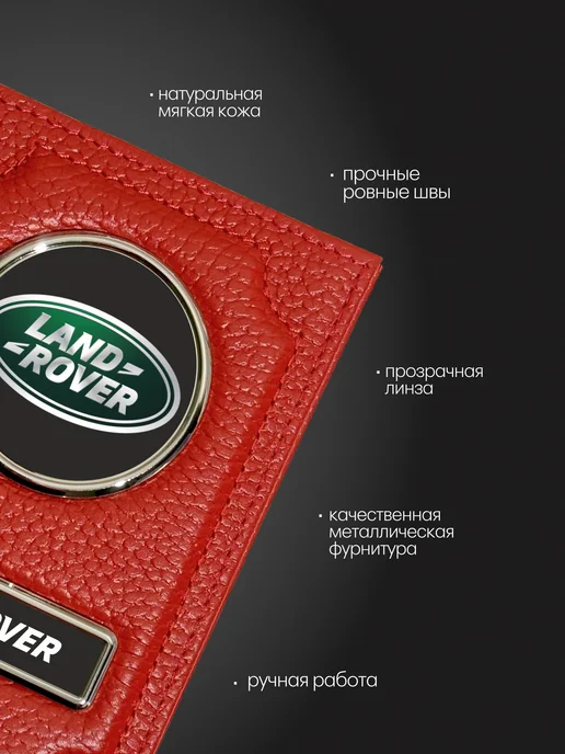 Портмоне для автодокументов кожаное с принтом LANDROVER, красный, фото 2